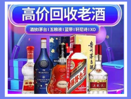 什邡老酒回收店